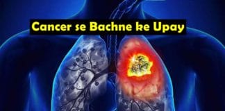 cancer se bachne ke upay