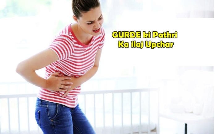 gurde ki pathri ka ilaj upchar gurde ki pathri ka ilaj upchar