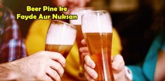 beer pine ke fayde nuksan