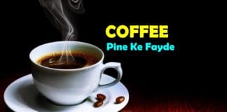 coffee pine ke fayde coffee benefits in hindi