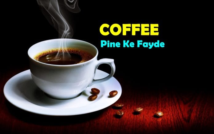 coffee pine ke fayde coffee benefits in hindi coffee pine ke fayde coffee benefits in hindi