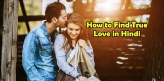 how to find true love in hindi