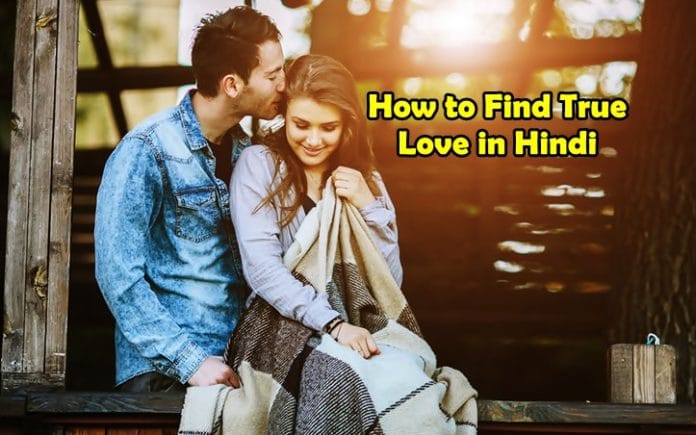 how to find true love in hindi how to find true love in hindi