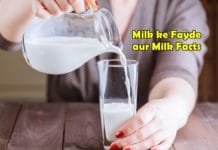 Milk ke fayde aur Milk facts