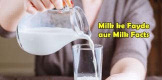Milk ke fayde aur Milk facts