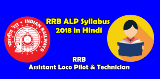 RRB ALP Syllabus 2018 in hindi