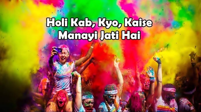 holi kab kyo kaise manayi jati hai holi kab kyo kaise manayi jati hai