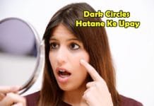 dark circles kale ghere hatane ke upay