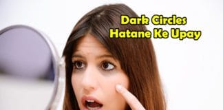 dark circles kale ghere hatane ke upay
