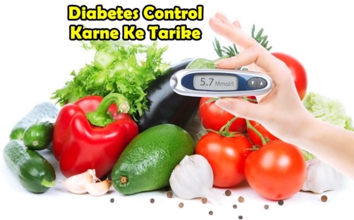 sugar diabetes control karne ke tarike sugar diabetes control karne ke tarike