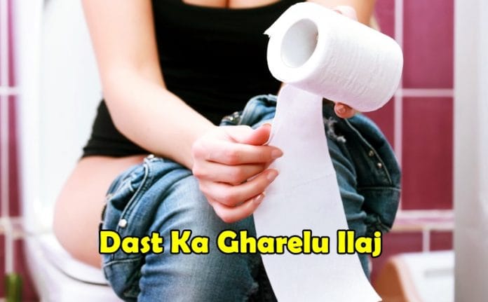 dast ka gharelu ilaj loose motion treatment in hindi dast ka gharelu ilaj loose motion treatment in hindi