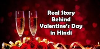 valentine day kyu manaya jata hai valentine day story in hindi