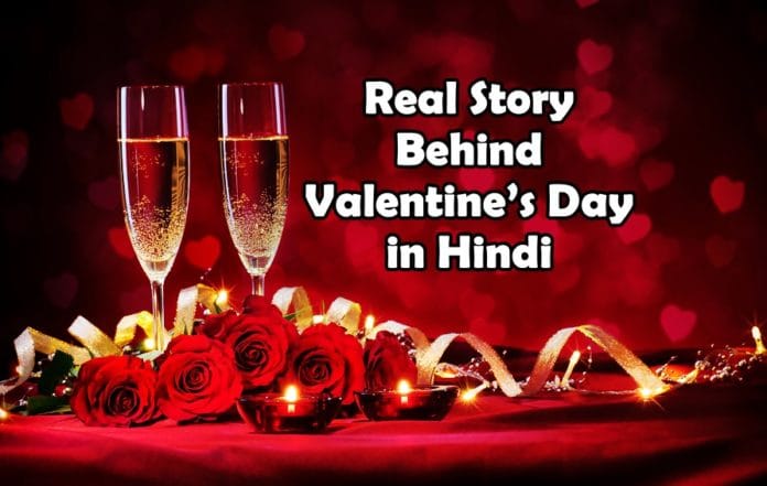 valentine day kyu manaya jata hai valentine day story in hindi valentine day kyu manaya jata hai valentine day story in hindi