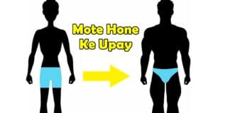mote hone ke upay