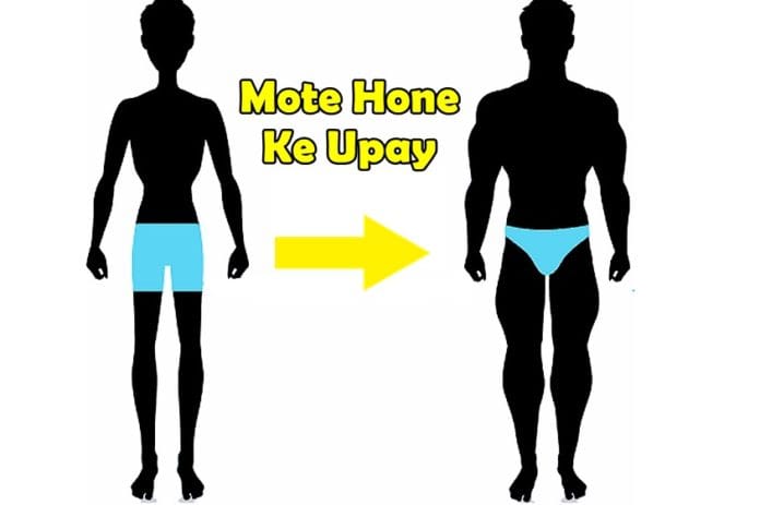 mote hone ke upay mote hone ke upay