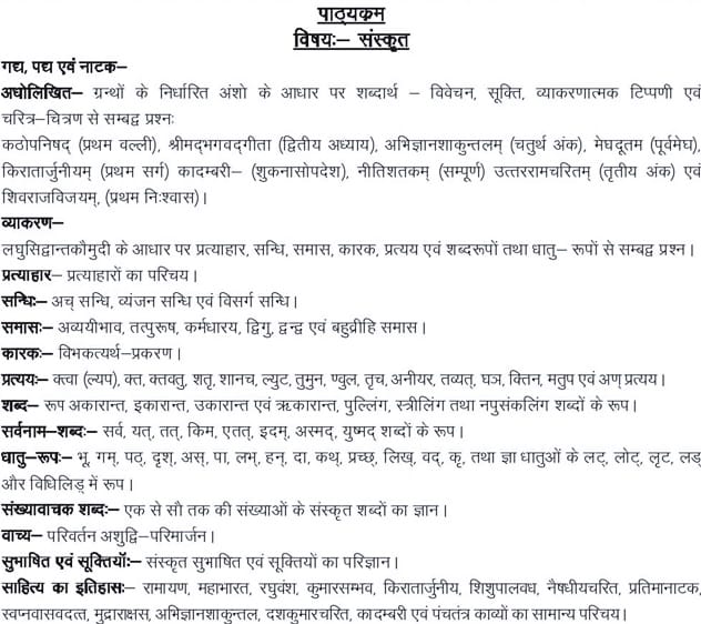 UP LT Grade Teacher syllabus 2018