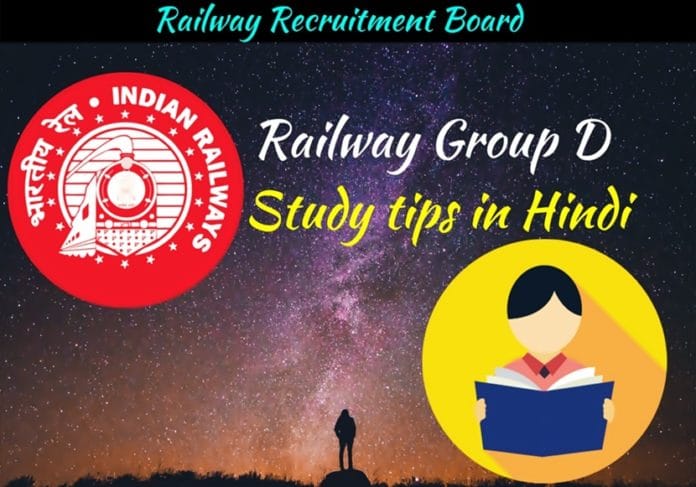railway group d study tips in hindi railway group d study tips in hindi