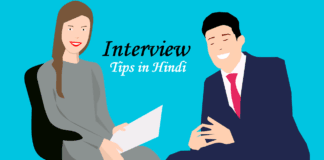 interview me safalta ke upay