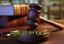 sc st act kya hai