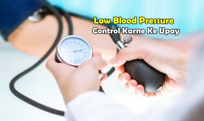 low blood pressure ko control karne ka tarika low blood pressure ko control karne ka tarika