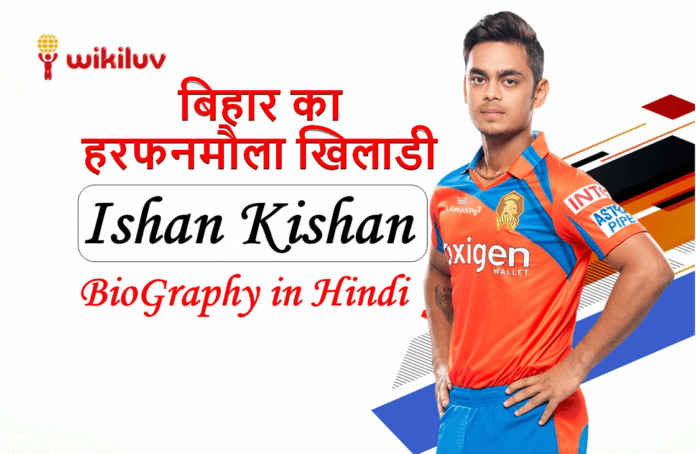 Ishan Kishan Biography in Hindi Ishan Kishan Biography in Hindi