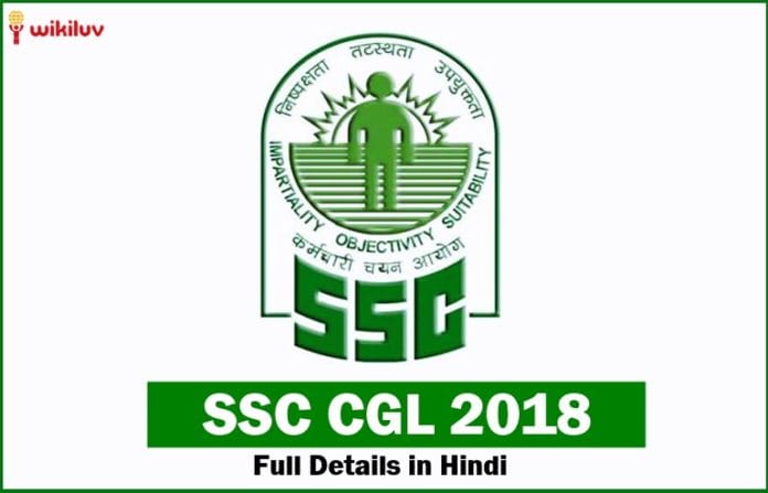 ssc cgl 2018 ssc cgl 2018