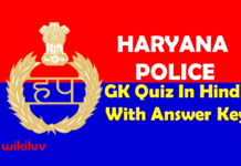 haryana police gk quiz in hindi