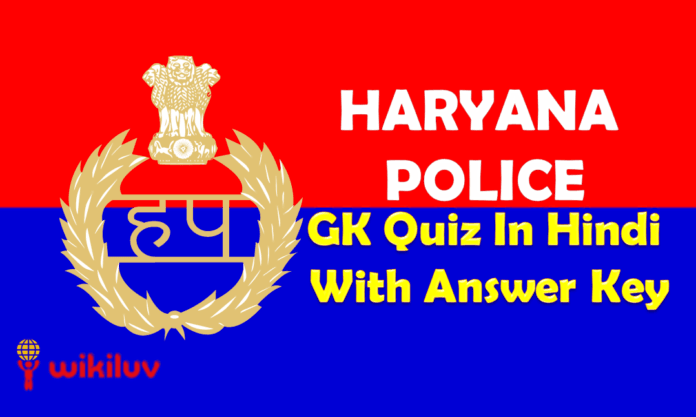 haryana police gk quiz in hindi haryana police gk quiz in hindi