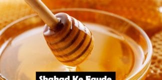 shahad ke fayde