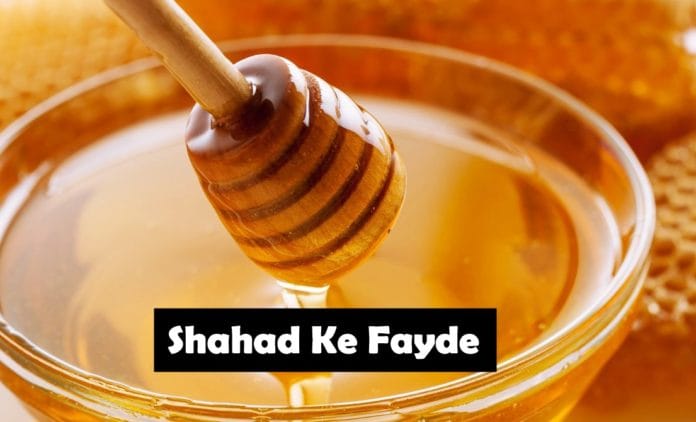 shahad ke fayde shahad ke fayde