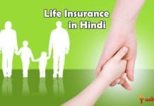 life insurance in hindi