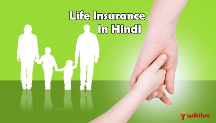 life insurance in hindi life insurance in hindi