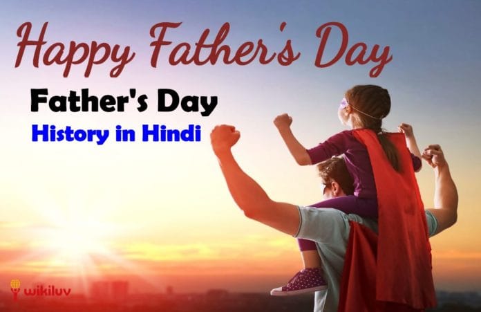 fathers day history in hindi fathers day history in hindi