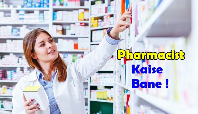 pharmacist kaise bane pharmacist kaise bane