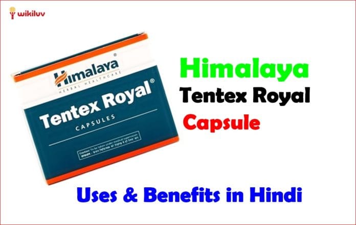 himalaya tentex royal capsule in hindi himalaya tentex royal capsule in hindi