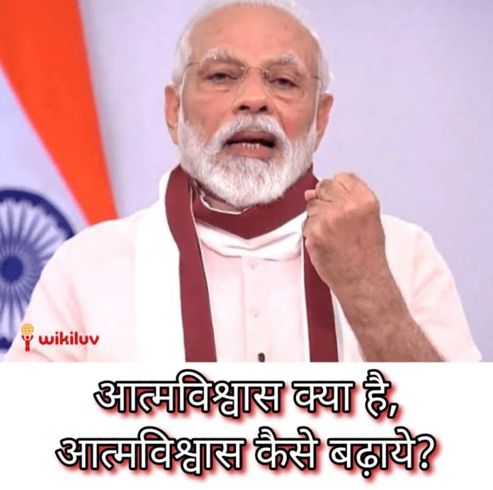 Self confidence आत्मविश्वास, aatmvishwas, What is self confidence ?, how to increase self confidence, ways to increase self confidence, What is self confidence , how to increase self confidence in hindi, आत्म विश्वास क्या है?, आत्मविश्वास कैसे बढ़ाएं , आत्म विश्वास बढ़ाने के उपाय, How to build confidence in hindi, अपने आत्मविश्वास शक्ति को कैसे बढ़ाए,आत्मविश्वास क्या होता है,How to increase your confidence power, what is confidence, aatmvishwas kya hota hain, self-confidence, आत्मविश्वास बढ़ाने के उपाय, Aatm Vishwas Kaise Badhaye, आत्मविश्वास की कमी के लक्षण, Aatmvishwas Amit Bhadana, आत्मविश्वास किसे कहते हैं,Aatmvishwas in English, आत्मविश्वास का अर्थ एवं परिभाषा, Meaning and Definition of Self-Confidence in hindi आत्मविश्वास का अर्थ, आत्मविश्वास की परिभाषा , आत्मविश्वास क्या है, What is confidence, definition of confidence, what is confidence in Hindi, आत्मविश्वास बढ़ाने के ज्योतिषीय उपाय, How to Build Self Confidence, Aatmvishwas Kaise Badhaye, Aatmvishwas Kaise Prapt Karien, How to Build Self Confidence in Hindi, आत्मविश्वास कैसे बनाएं, Aatmvishwas Kaise Banaye, How to build confidence in hindi, aatmvishwas kaise badhaye in hindi, विकिलव, wikiluv, wikiluv.com, www.wikiluv.com,What to do in a distracted mind,विचलित मन मे क्या करें,