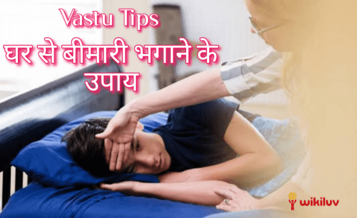 Vastu dosh बार बार बीमार होने का कारण क्या है?, ईशान कोंण में क्या रखना चाहियें, घर के ईशान कोण में क्या होना चाहिए,घर से बीमारी भगाने के टोटके,स्वास्थ्य समस्याओं के लिए वास्तु उपचार,घर में सकारात्मक ऊर्जा के उपाय,बीमारी की रोकथाम के उपाय, Baar-baar bimar hone ke karan kya hain, ishan kon me kua rakhna chahiye, ghar ke ishan kon me kya hona chahiye, ghar se bimari bhagane ke totke, swasth samsyaon ke liye vastu upaay, ghat me sakaratmak urjaa ke upay, bimari ki roktham ke upay, What is the reason for getting sick again and again?, What should be kept in the Northeast corner of the house measure of, Vastu Tips For Good Health , घर से बीमारी और आर्थिक परेशानी दूर करने के उपाय, Ghar se bimari aur arthik pareshani door karne ke upay, Remedies to remove illness and financial problems from home, Vastu dosh relation with womens health , घर के वास्तु दोष को खत्म करने के उपाय,ghar ka vastu dosh ko khatm karne ke upay, vastu dosh aur rog, laalkitaab se bimari ka upay, bimari air vastu, ghar ka vastu shastra in hindi, vastu dosh ke lakshan aur upay, rog door karne ke hanuman ji ke totke, vastu shastra aur rog, ghar men beemari na aaue iske liye vastu kesa ho?, वास्तु दोष और रोग,लाल किताब बीमारी के उपाय, बीमारी और वास्तु,घर का वास्तु शास्त्र हिंदी में,वास्तु दोष के लक्षण एवं उपाय,रोग दूर करने के हनुमान जी के टोटके,वास्तु शास्त्र और रोग,घर में बीमारियां ना आएं इसके लिए वास्तु कैसा हो?, Remedies to eliminate Vastu defects in the house, Vastu defects and diseases, Lal Kitab remedies for diseases, Illness and Vastu, Vastu Shastra of the house in Hindi, Symptoms and Remedies of Vastu Dosh, Hanuman ji's tricks to cure diseases, Vastu Shastra and Diseases, How should Vastu be for diseases to not come in the house?, Vastu Direction Tips For Avoid Health Problems, घर के मुख्यद्वार के सामने गड्ढा है तो, बीमारी दूर भगाने के ये सरल टोटके, घर के मुख्यद्वार के सामने खम्मा हो तो, घर के मुख्यद्वार के सामने पेड़ हैं तो, घर के मुख्यद्वार के सामने कचड़ा का ढेर है तो, घर के मुख्यद्वार में कूड़ा करकट जमा होना, Vastu Tips: These Things Save Your Money , take these 4 things out from home, घर के सामने पेड़ या खंभा हो तो, Vastu Tips : घर से बीमारी भगाने के उपाय, vastu tips: home remedies for sickness, घर से बीमारी को कैसे दूर करे?, Vastu Tips : वास्तु दोष को दूर कर घर से बीमारी भगाने के उपाय, वास्तु दोष को दूर कर घर से बीमारी भगाने के उपाय, घर से बीमारी भगाने के उपाय, Vastu tips: Remedies to remove diseases from home by removing Vastu defects, वास्तु दोष को दूर कर घर से बीमारी भगाने के उपाय, Remedies to remove diseases from home by removing Vastu defects, home remedies for sickness, घर की किस दिशा में सोना चाहिए,घर की किस दिशा में सोना चाहिए,घर में अधिक पर्दे और बंद खिड़की हो तो,घर के बेडरूम में भगवान की तस्वीर या मूर्ति हो तो,घर का मध्यभाग (आंगन) कैसा होना चाहिए,घर में यदि बीम हो तो,घर से वास्तु दोष को मुक्त करने लिए क्या करें, वास्तु दोष, वास्तु शास्त्र, वास्तु दोष के उपाय, वास्तु दोष को कम करने के उपाय, वास्तु दोष को कैसे दूर करें, घर मे सुख शांति के उपाय, dkshin disha ka vastu dosh kam Karne ke upay, dkshin mukhi ghar ka vastu dosh kam karne ka upay, दक्षिण मुखी मकान का वास्तु दोष काम करने का उपाय, दक्षिण मुखी द्वार का वास्तु दोष कैसे खत्म करे, दक्षिण मुखी घर का वास्तु दोष काम करने के उपाय, Remedy to work Vastu defect of South facing house, How to eliminate Vastu defect of South facing door, vastu tips, vastu shastra, Vastu Dosh: These diseases also give the indication of Vastu , vastu टिप्स फ़ॉर हेल्थ,vastu tips for helth, स्वास्थ्य के लिए वास्तु टिप्स, Wikiluv, विकिलव, wikiluv.com, www.wikiluv.com, घर का सीढ़ी किधर होना चाहिए?, Utter disha, uttar disha vastu, uttar disha ka vastu dosh kaise door kare, uttar disha mein kua kare kya na Karen, uttar disha ka vastu dosh kam karne ke upay, उत्तर दिशा में क्या करें और क्या न करें, kitchen ki sahi disha, uttar disha vastu shastra, uttar disha in hindi, uttar mukhi makan ka vastu Shastra, वास्तु शास्त्र के हिसाब से उत्तरमुखी मकान का नक्शा,वास्तु शास्त्र के अनुसार घर की सीढ़ियां,वास्तु के अनुसार सीढ़ियां कहा होनी चाहिए, Vastu Upaay, उत्तर पूर्व दिशा में,उत्तरमुखी मकान में सीढ़ी का स्थान, उत्तर मुखी घर का रंग, वास्तु व उत्तर दिशा, Astrology in Hindi, उत्तर दिशा के वास्तु दोष निवारण के सरल उपाय, uttar disha ka vastu dosh door karne ke vastu tips, Home Vastu Tips,घर की उत्तर दिशा कुबेर का है, lifestyle, Vastu Tips in Hindi, Vastu Tips, vastu shastra, वास्तु शास्त्र, vastu shastra in hindi, Vastu Tips- know Importance Of Each Direction According To Vastu Shastra in Hindi, secretvastu, उत्तरमुखी घर के लिए वास्तु ,North Facing House, घर की उत्तर दिशा का वास्तु, घर की उत्तर दिशा में क्या होना शुभ होता है, ghar ki uttar disha ka vastu, uttar disha me rakhen in baaton ka dhayan, ghar ki uttar disha ke upay, ghar ki uttar disha ke liye vastu tips, उत्तर दिशा का वास्तु दोष को दूर करने के उपाय, ghar ki uttar disha ke liye vastu tips, घर की उत्तर दिशा के लिए वास्तु शास्त्र, घर की उत्तर दिशा के लिए वास्तु टिप्स, Vastu Tips for North Direction in hindi Vastu Tips For Stairs : These Type Of Stairs Bring Money Problem In house, According To Vastu Know The Direction For Ladder At Home , Which side is best to sleep?,Best Sleeping Position for Better Sleep and Health, Which direction God should face in home?, Which direction we should not sleep?, Can we place God facing west?, Which god idols should not be kept at home?, Which god idol should be kept in home? Best Direction to Sleep According to Feng Shui and Vastu Shastra,Which direction God should face in home?,Know in which direction you should place God's idol in temple or prayer room,Vastu for office interiors, 10+ tips for success and prosperity at work, north facing house good as per Vastu?, Is north facing house good as per Vastu?,How can we improve North direction?, 7 Tips to Enhance Career Success with the North Zone , What is north direction good for?, Vastu Tips: How To Attract Wealth To Your Home,is it good to sit facing north?,Vastu for office interiors: 10+ tips for success and prosperity at work, North east direction Vastu,Which direction God should face in home?, North facing house Vastu, north-west direction vastu tips, Vastu for North facing house plan, North east facing house means, North direction Vastu colour, South facing house Vastu, North East facing House vastu in Hindi, Vastu For Kitchen, Vastu Tips For Kitchen to boost positive energy, Vastu Tips, ways to boost positive energy in your home , Architectural defects, ways to boost positive energy in 5 areas of your home,Vastu expert Ashna Ddhannak enlists ways to ensure your home radiates good vibes, Is north entrance good as per vastu?, Can we buy north facing house?, Why are north facing vastu better?, vastu north direction, Answers Covered NORTH Facing House Vastu Questions & Tips, Best Vastu Tips For The North Direction, Vaastu tips for nort direction, vastu tips for north direction, North Direction, Know about North Direction - Vaastu Shastra, Vastu tips: Do not build toilets in the north direction of the house,Five Super do's of North Direction in Vastu for good life, Five Things keep in North Direction in Vastu for good life, North direction Vastu remedies, North direction vastu in Hindi, South direction Vastu, North-west direction Vastu, How do you activate north direction?, Vastu Directions - How Many Importance Directions are There, Vastu Directions - How Many Importance Directions are There north facing, Vastu Directions,vastu shastra tips for positive energy,