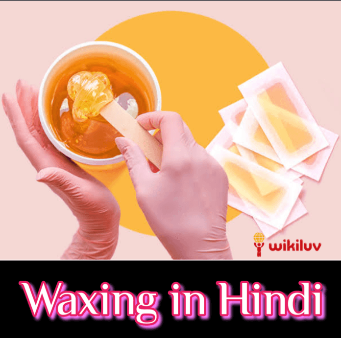 Waxing वैक्सिंग, waxing, waxing in hindi, वैक्सिंग क्या होती है, वैक्सिंग के कितने प्रकार हैं, वैक्सिंग कितने प्रकार की होती है, वैक्सिंग के प्रकार, टाइप्स ऑफ वैक्सिंग, waxing ke kitne prakar hain, waxing kitne prakar ki hoti hai, types of waxing, hot wax kya hai, hot wax in hindi, Benefits of Different Kind of Waxing in Hindi, Different Kind of Waxing in Hindi,वैक्स इन हिंदी, वैक्स क्रीम, waxing cream in hindi, types of waxing cream in Hindi, Waxing का मतलब क्या होता है, What is Waxing, what is waxing in hindi, wax in hindi, Waxing At Home, कोरोना काल में घर पर करना, Wax meaning in Hindi, वैक्स मतलब हिंदी में, Homemade Wax, हेयर रिमूव वैक्सिंग क्या हैं, वैक्स कितने प्रकार की होती है?, हेयर रिमूवल विथ वैक्सिंग, hair removal with waxing, कौन-सा वैक्स है आपके लिए बेहतर कोल्ड या हॉट, cold wax in hindi, cold wax kya hain, cold wax kya hoti hain, cold wax kya hai,types of cold wax, types of cold wax, types of cold waxing, cold wax me kon-kon si wax aati hai, cold waxing me Kaun-kaun si wax aati hain, कोल्ड वैक्स इन हिंदी, कोल्ड वैक्स क्या है, कोल्ड वैक्स क्या होती हैं, कोल्ड वैक्स के प्रकार, कोल्ड वैक्स में कौन-कौन सी वैक्स आती है,Different Kind of Cold Waxing in Hindi, hard wax mein kaun- kaun si waxing aati hai,hard wax in hindi, hard waxing kitne pyakar ki hoti hai, hard waxing kya hai, types of hard waxing, hard wax kya hai, हार्ड वैक्स में कौन कौन सी वैक्स आती हैं, हार्ड वैक्स, हार्ड वैक्स इन हिंदी, हार्ड वैक्स कितने तरह की होती हैं, Different Kind of Hard Waxing in Hindi, हार्ड वैक्सिंग के प्रकार, कहा कहा हार्ड वैक्सिंग का यूज़ किया जाता है, हार्ड और हॉट वैक्स, हॉट और हार्ड वैक्स, hot&hard wax, hard&hot wax, soft wax kya hain, soft wax in hindi, soft waxing in hindi, soft waxing me kon-kon si wax aati hain, types of soft wax, soft wax kitne prakar ki hoti hai, soft wax kya hai, Different Kind of soft Waxing in Hindi, सॉफ्ट वैक्सिंग के प्रकार, कितने प्रकार की सॉफ्ट वैक्सिंग होती है, क्या सॉफ्ट वैक्सिंग को गर्म करना पड़ता हैं, कितने तरह की सॉफ्ट वैक्सिंग होती हैं, कौन कौन सी सॉफ्ट वैक्सिंग कहलाती हैं, सॉफ्ट वैक्सिंग का यूज़ कहा होता हैं, Hot wax kya hain, hot wax in hindi, hot waxing in hindi, hot waxing me kon-kon si wax aati hain, types of hot wax, hot wax kitne prakar ki hoti hai, hot wax kya hai, Different Kind of hot Waxing in Hindi, hot & soft wax, soft & hot wax, हॉट वैक्सिंग कहा कहा उपयोग में लायी जाती हैं, हॉट वैक्स के प्रकार, टाइप्स ऑफ हॉट वैक्सिंग, हॉट वैक्सिंग कितने तरह की होती है,हॉट वैक्सिंग के कितने रूप होते हैं, हॉट और सॉफ्ट वैक्स, सॉफ्ट और हॉट वैक्स, Wikiluv, विकिलव, विकिलव.कॉम, wikiluv.com, www.wikiluv.com