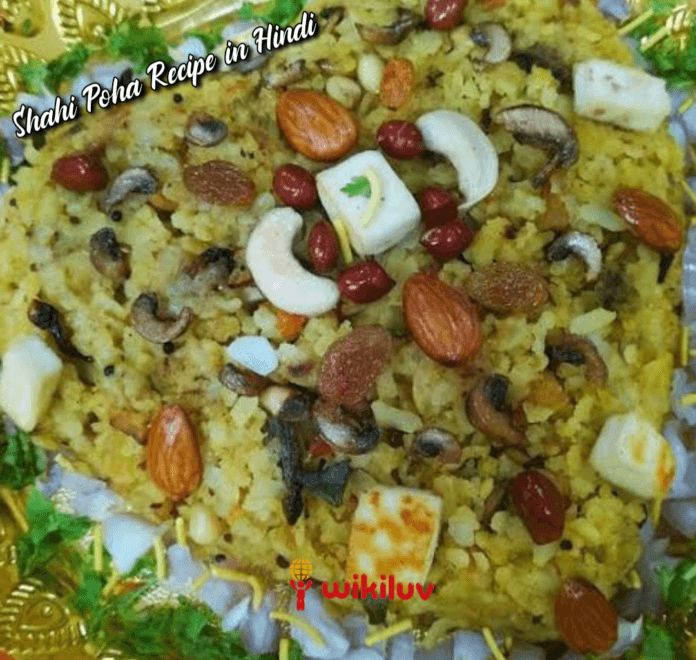 Shahi poha Shahi Poha recipe in Hindi, शाही पोहा रेसिपी, Shahi poha recipe by indianzrecipees, शाही पोहा, shahi poha recipe,Shahi poha recipe by Dharmistha Kholiya in Hindi , Shahi poha recipe by Madhuri Jain, recipe in hindi, poha recipe in hindi, Shahi Poha Recipe, How to make Kanda Pohe, टेस्टी और स्वादिष्ट शाही पोहा,शाही पोहा, Shahi Poha,Poha Recipe in Hindi ,Shahi Poha Recipe, poha recipe,शाही पोहा कैसेस बनायें, शाही पोहा बनाने की विधि, dryfruits poha,Shahi Poha, Beaten Rice with Dry Fruits ,The Secret Ingredient, POHA RECIPE, HOW TO MAKE SHAHI POHA, हैदराबादी पोहा रेसिपी, इंदौरी पोहा रेसिपी, घर पर कांदा पोहा कैसे बनाएं? , royal poha recipes in hindi, Tasty Yummy Shahi Poha Recipe at home, Rajasthani poha recipe in hindi, Kanda Poha Recipe in Hindi , कांदा पोहा Healthy food recipe, पनीर पोहा, पनीर पोहा रेसिपी, पनीर पोहा कैसे बनाए, मशरूम पोहा , मशरूम पोहा रेसिपी, पनीर पोहा बनाने की विधि, मशरूम पोहा कैसे बनाये, मशरूम पोहा बनाने की विधि, mashroom phoha recepie , mashroom poha recepie in hindi, mashroom poha, paneer poha recepie, paneer poha, paneer poha recepie in Hindi, paneer mashroom poha recepie, How to make kanda poha, Kanda poha, Mumbai roadside recipes , Poha banane ki recipe, paneer mashroom poha recepie in hindi, खिले खिले नर्म पोहा बनाने कैसे बनाये,कांदा पोहा रेसिपी, kanda poha in hindi, महाराष्ट्रियन पोहा रेसिपी, कांदा पोहे रेसिपी, स्ट्रीट फूड कांदा पोहा, महाराष्ट्रियन कांदा पोहा, प्याज पोहा इन हिंदी, kanda poha recipe in hindi, प्याज़ वाले तड़के से बना स्वादिष्ट पोहा, कांदा पोहा शाकाहारी रेसिपी, Poha Recipe in Hindi,Indori Poha recipe in Hindi, पोहा रेसिपी संजीव कपूर,पोहा खाने के फायदे,कांदा पोहा रेसिपी,Poha recipe in english, kanda poha recipe , Maharashtrian style kanda poha , kande pohe street food , Poha Recipe , Kanda Poha & Kanda Batata Poha , recipes, कांदा पोहा रेसिपी, Kanda Poha recipe in hindi, पोहा रेसिपी बनाने की विधि, Poha Recipe In Hindi, Poha recipe, kanda batata poha & dadpe poha, Onion poha recipe, onian Poha recipe in Hindi, ओनियन पोहा रेसिपी, ओनियन पोहा रेसिपी इन हिंदी, कांदा पोहे रेसिपी मराठी, ranveer barar recipes in hindi, hindi food viva, tarladalal, habbars kitchen, indian recipes, indian recipe, indian recipes in hindi, indian healthy food recipes, indianrecipes, indianrecipeez, indianzrecipees, wikiluv, विकिलव, wikiluv.com, www.wikiluv.com, इंडियन रेसिपी, इंडियन रेसिपीस, भारतीय व्यंजन, भरतीय व्यंजन रेसिपी, nishamadhulika, हेल्दी फ़ूड, healthy food recipe in hindi, healthy food, indianrecipesinhindi, cookpad, tarladalal, nisha madhulika, nisha madhulika, ranveer brar, sanjeev kapoor, Swati Recipe, रणवीर बरार, रणवीर बरार रेसिपी, रणवीर बरार रेसिपी इन हिंदी, swatirecipe,
