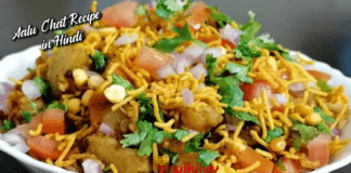 Daily recipe, Dinner Recipes, Lunch Recipes, noneaalu ki chaat, aalu ki chaat banane ki vidhi, aalu ki chaat recipe in hindi, aalu ki tikki chaat recipe, aalu matar ki chaat, aloo chaat banane ka tarika, aloo chaat banane ki recipe, aloo chaat banane ki recipe in hindi, Aloo Chaat Dilli Style Recipe, aloo chaat in hindi, aloo chaat ki recipe batao, aloo chaat ki recipe bataye, aloo chaat ki recipe dikhao, aloo chaat ki recipe hindi mai, Aloo Chaat Pizza, Aloo Chaat Recipe, Aloo chaat recipe with step by step photos, aloo chanay ki chaat recipe in urdu, aloo ki chaat banana bataiye, aloo ki chaat banana batao, aloo ki chaat banana bataye, aloo ki chaat banana sikhana hai, aloo ki chaat banana sikhao, aloo ki chaat kaise banate hain, aloo ki chaat kaise banayi jati hain, aloo ki chaat kaisi banti hain, aloo ki chaat ki recipe, aloo ki chaat recipe, aloo ki chaat recipe in urdu, aloo ki katori chaat recipe in hindi, aloo ki tikki cahat recipe in hindi, Aloo Masala Chaat recipe in hindi, Aloo Paneer Chaat Recipe in Hindi, Aloo Tikki Chaat Banane Ki Vidhi Hindi Me, aloo tikki matar chaat recipe in hindi, aloo tikki recipe in hindi, bharatkitchen, bharatzkitchen, bitterbutter, boiled aloo chaat recipe, chaat banane ki vidhi hindi, chaat recipe in hindi nisha madhulika, chatpate aloo chaat recipe, Chatpati aloo chaat Recipe, dahi aloo chaat recipe in hindi, delhi aloo chaat recipe, delhi famous aloo chaat, different types of chaat recipes in hindi, Dilli wali aloo chaat, easy recipe of aloo chaat, faskitchen, fried aloo chaat recipe in hindi, Green Chutney Aloo Chaat Recipe, herzindagi, honestcooking, How to Make Aloo Chaat, how to make aloo chaat dhaba style, how to make aloo chaat in North india, how to make aloo chaat or potato chaat with step by step photo, How To Make Aloo Chaat Recipe, How to Make Chatpati Aloo Chaat, how to make Dilli ki Aloo chaat with a video and photos, how to make Indian aloo chaat, How to Make Potato Chaat, how to make spicy aloo chaat, how to make tale aloo ki chaat recipe, How to make Tawa Aloo Chaat, indainrecipe, indianhealthyrecipes, indianrecipe, indianrecipes, indiansrecipe, indianzrecipe, indianzrecipees, indianzrecipes, Indiatv, jobpreetskitchen, Kabitaskitchen, khanakhazana, kolkata aloo chaat recipe, maayeka, masala aloo chaat, mygingergarlickitchen, nishamadhulika, pakwangali, Potato Chaat, Potato Chaat Recipe, ramas ki chaat banane ki vidhi, Recipe Of Aloo Chaat, Recipe Of Potato Chaat, secretindianrecipe, Spicy Aloo Chaat, spicy and chatpati aloo chaat recipe, Step by step Tawa Aloo Chaat recipe, Street Style Chaat Recipe, Street Style Teekhi Chatpati Aloo Chaat Recipe, sumanjsingh, tarladalaal, thealternative, yummyrecipes, आलू की चाट बनाने की विधि, आलू चाट रेसिपी की पूरी जानकारी फोटो और वीडियो, आलू पनीर चाट, उबले हुए आलू चाट रेसिपी, कुरकुरे आलू की चटपटी चाट, कॉकटेल आलू चाट, चटपटा आलू चाट, चटपटी आलू चाट रेसिपी, चटपटी आलू टिक्की चाट की रेसिपी, चटपटी आलू टिक्की चाट बनाने की विधि, चटपटे आलू कैसे बनाते है, झटपट आलू चाट बनाने की रेसिपी, हरी चटनी आलू चाट रेसिपी, ranveer barar recipes in hindi, hindi food viva, tarladalal, habbars kitchen, indian recipes, indian recipe, indian recipes in hindi, indian healthy food recipes, indianrecipes, indianrecipeez, indianzrecipees, wikiluv, विकिलव, wikiluv.com, www.wikiluv.com, इंडियन रेसिपी, इंडियन रेसिपीस, भारतीय व्यंजन, भरतीय व्यंजन रेसिपी, nishamadhulika, हेल्दी फ़ूड, healthy food recipe in hindi, healthy food, indianrecipesinhindi, cookpad, tarladalal, nisha madhulika, nisha madhulika, ranveer brar, sanjeev kapoor, Swati Recipe, रणवीर बरार, रणवीर बरार रेसिपी, रणवीर बरार रेसिपी इन हिंदी, swatirecipe,